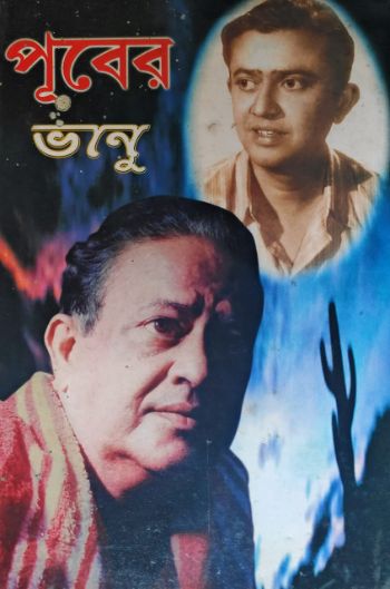 Puber Bhanu